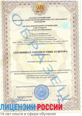 Образец сертификата соответствия аудитора №ST.RU.EXP.00006191-2 Аша Сертификат ISO 50001